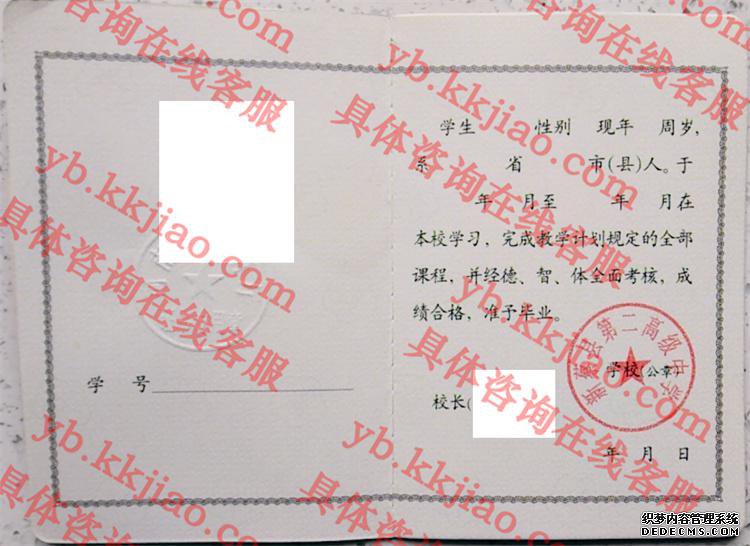 新蔡县第二高级中学<a href='http://www.biyezhengyangben.net/' target='_blank'><u>毕业证样本</u></a>