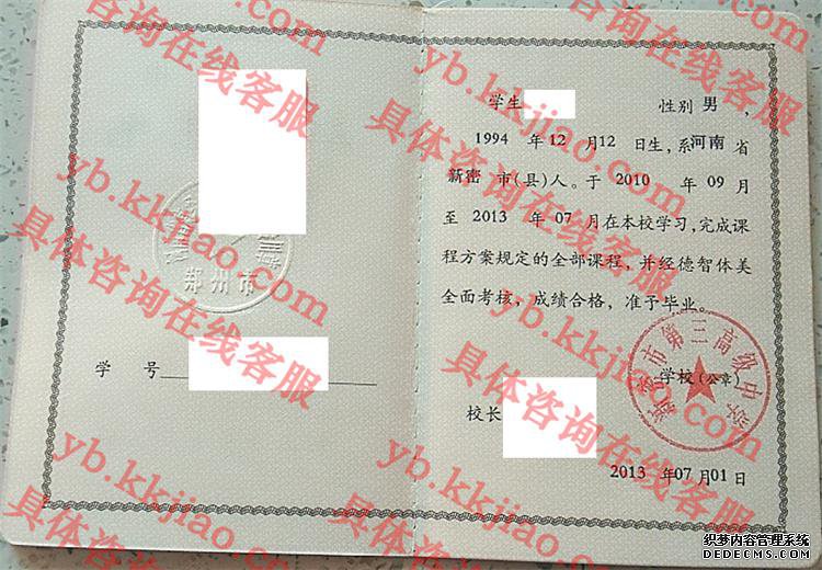 新密市第三高级中学<a href='http://www.biyezhengyangben.net/' target='_blank'><u>毕业证样本</u></a>