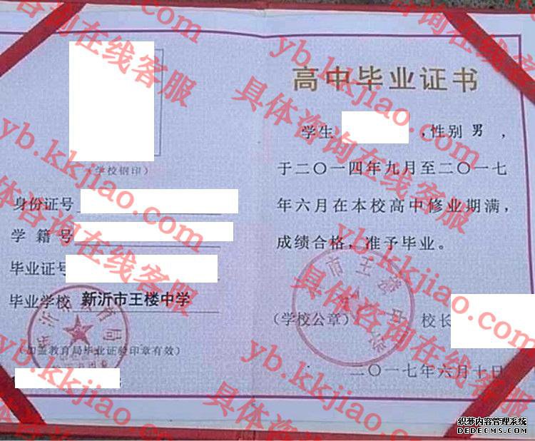 新沂市王楼中学<a href='http://www.biyezhengyangben.net/' target='_blank'><u>毕业证样本</u></a>