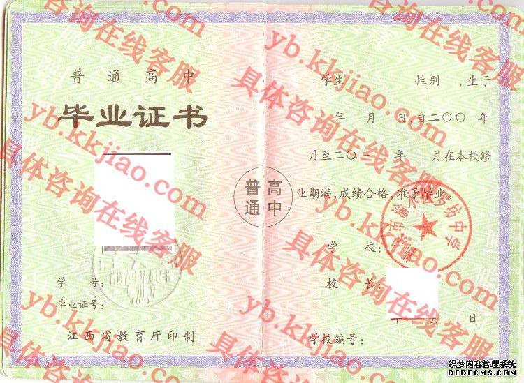 新余市渝水区罗坊中学<a href='http://www.biyezhengyangben.net/' target='_blank'><u>毕业证样本</u></a>