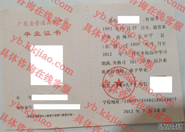 兴宁市兴民中学<a href='http://www.biyezhengyangben.net/' target='_blank'><u>毕业证样本</u></a>