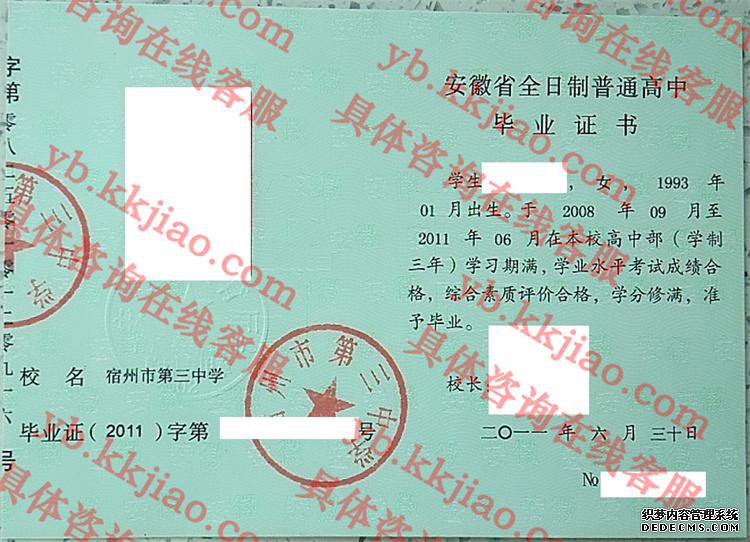 宿州市第三中学<a href='http://www.biyezhengyangben.net/' target='_blank'><u>毕业证样本</u></a>