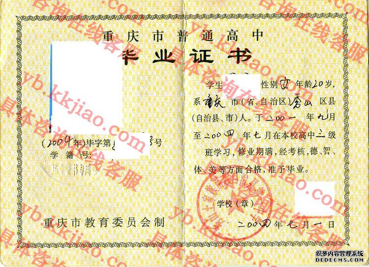 秀山土家族苗族自治县第一中学<a href='http://www.biyezhengyangben.net/' target='_blank'><u>毕业证样本</u></a>