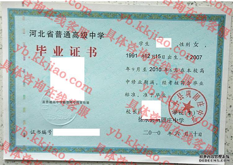 徐水县巩固庄中学<a href='http://www.biyezhengyangben.net/' target='_blank'><u>毕业证样本</u></a>
