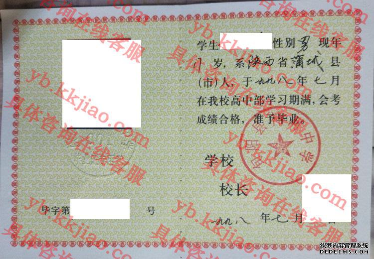 旬阳县神河中学<a href='http://www.biyezhengyangben.net/' target='_blank'><u>毕业证样本</u></a>