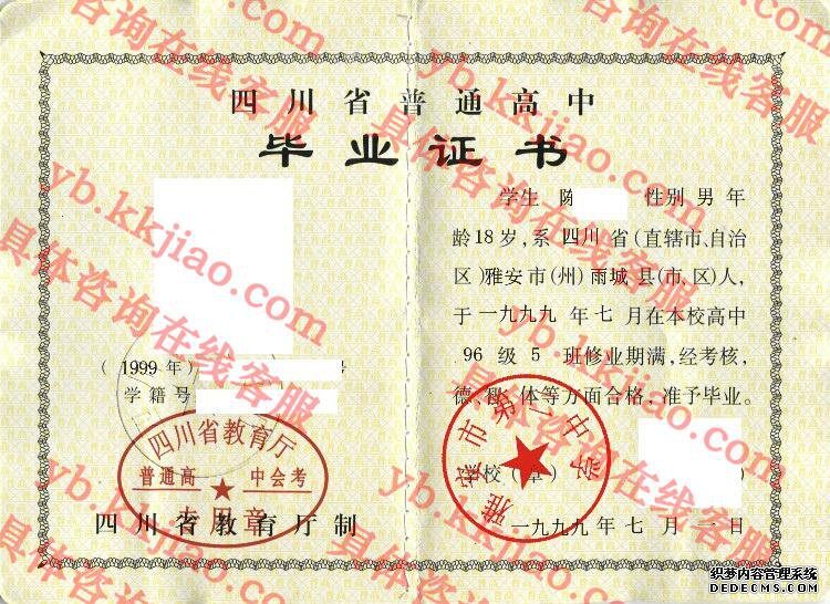 雅安市第二中学<a href='http://www.biyezhengyangben.net/' target='_blank'><u>毕业证样本</u></a>