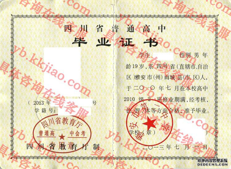 雅安市第二中学<a href='http://www.biyezhengyangben.net/' target='_blank'><u>毕业证样本</u></a>