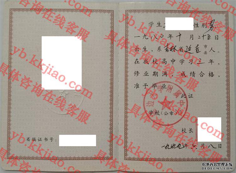延边大学附属中学<a href='http://www.biyezhengyangben.net/' target='_blank'><u>毕业证样本</u></a>
