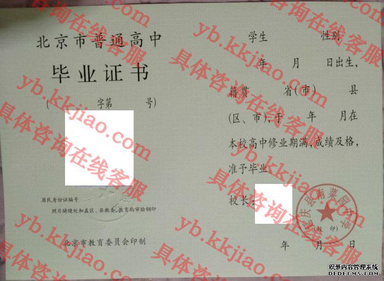 延庆县南菜园中学<a href='http://www.biyezhengyangben.net/' target='_blank'><u>毕业证样本</u></a>