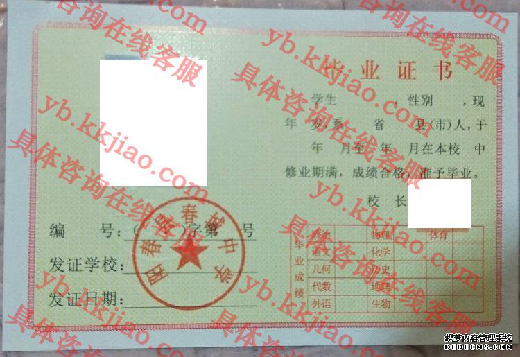 阳春县春城中学<a href='http://www.biyezhengyangben.net/' target='_blank'><u>毕业证样本</u></a>