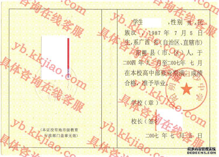 阳朔县白沙中学<a href='http://www.biyezhengyangben.net/' target='_blank'><u>毕业证样本</u></a>