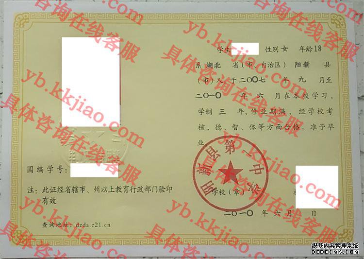 阳新县第一中学<a href='http://www.biyezhengyangben.net/' target='_blank'><u>毕业证样本</u></a>