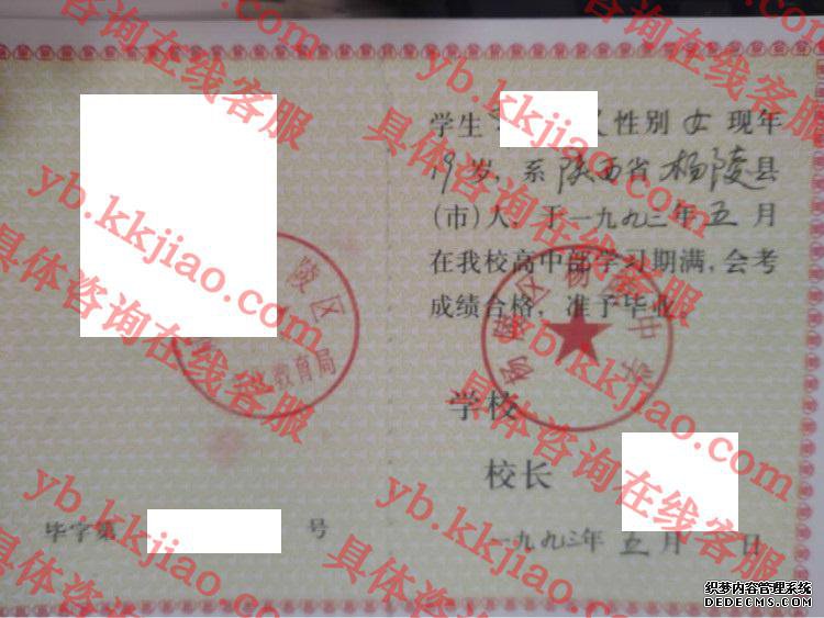 杨凌区杨凌中学<a href='http://www.biyezhengyangben.net/' target='_blank'><u>毕业证样本</u></a>