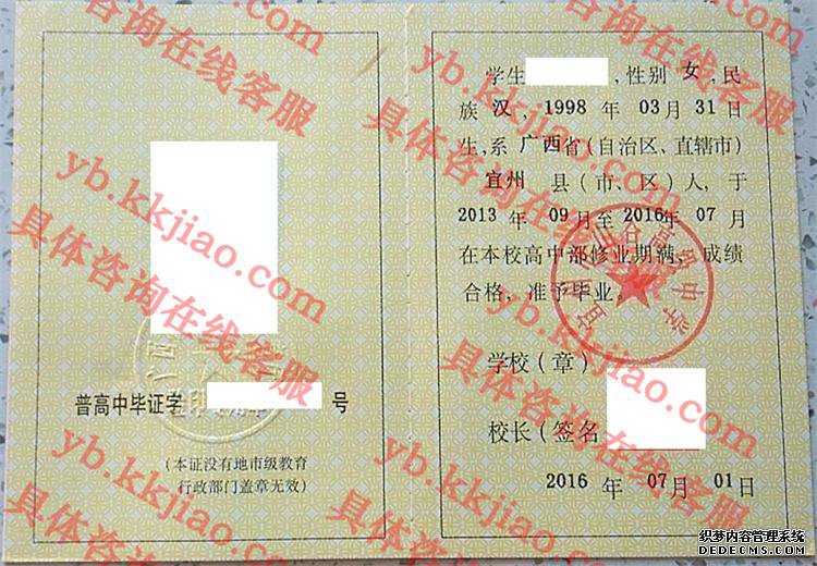 宜州市山谷高级中学<a href='http://www.biyezhengyangben.net/' target='_blank'><u>毕业证样本</u></a>