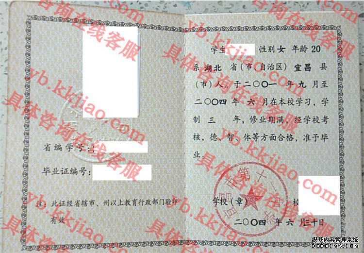 宜昌市第十一中学<a href='http://www.biyezhengyangben.net/' target='_blank'><u>毕业证样本</u></a>