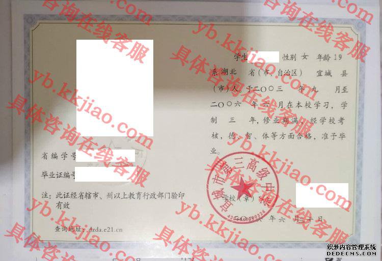 宜城市第三高级中学<a href='http://www.biyezhengyangben.net/' target='_blank'><u>毕业证样本</u></a>