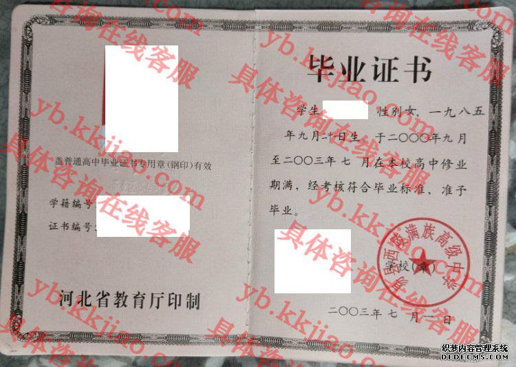 易县西陵满族高级中学<a href='http://www.biyezhengyangben.net/' target='_blank'><u>毕业证样本</u></a>