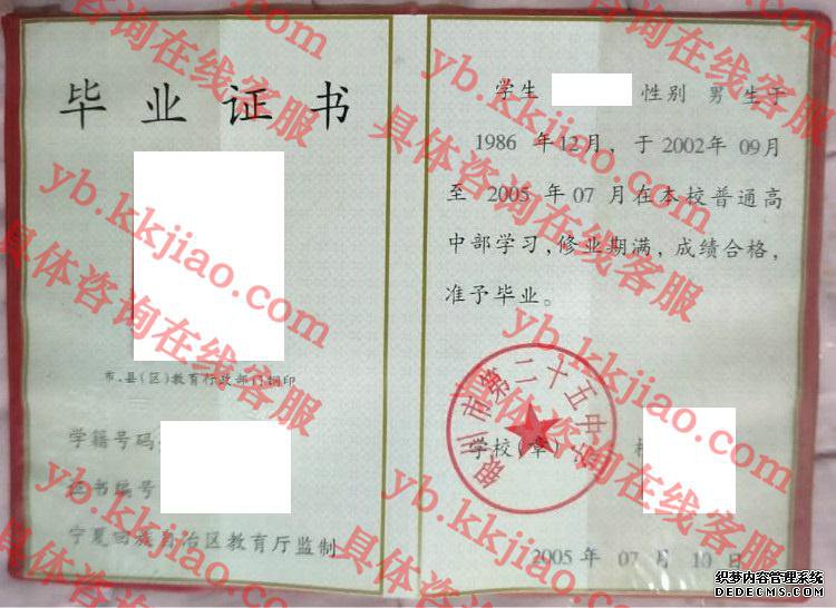 银川市第二十五中学<a href='http://www.biyezhengyangben.net/' target='_blank'><u>毕业证样本</u></a>