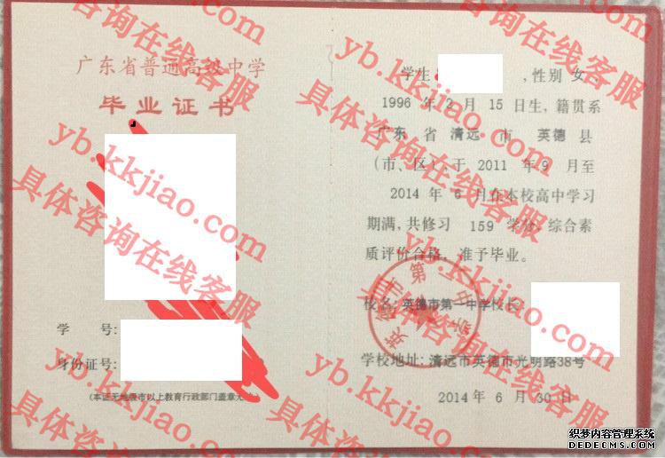 英德市第一中学<a href='http://www.biyezhengyangben.net/' target='_blank'><u>毕业证样本</u></a>