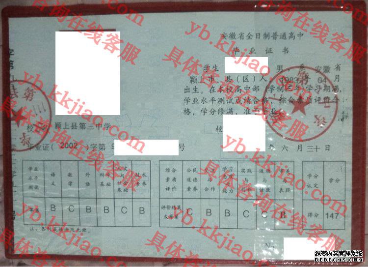 颍上县第三中学<a href='http://www.biyezhengyangben.net/' target='_blank'><u>毕业证样本</u></a>