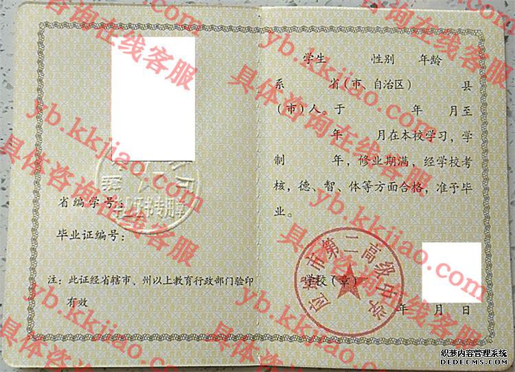 应城市第二高级中学<a href='http://www.biyezhengyangben.net/' target='_blank'><u>毕业证样本</u></a>