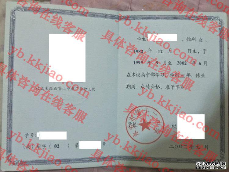 永安市第十二中学<a href='http://www.biyezhengyangben.net/' target='_blank'><u>毕业证样本</u></a>
