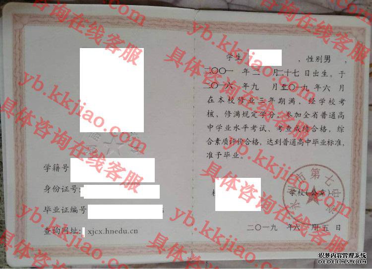 永州市第七中学<a href='http://www.biyezhengyangben.net/' target='_blank'><u>毕业证样本</u></a>