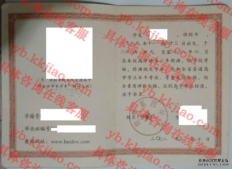 攸县第四中学<a href='http://www.biyezhengyangben.net/' target='_blank'><u>毕业证样本</u></a>