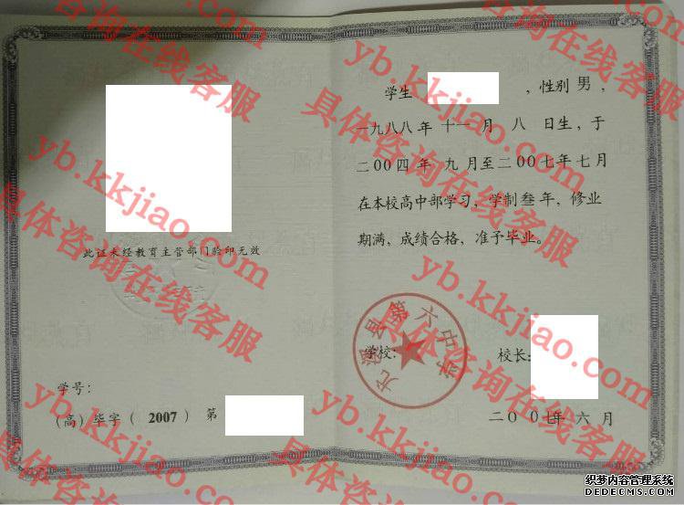 尤溪县第六中学<a href='http://www.biyezhengyangben.net/' target='_blank'><u>毕业证样本</u></a>