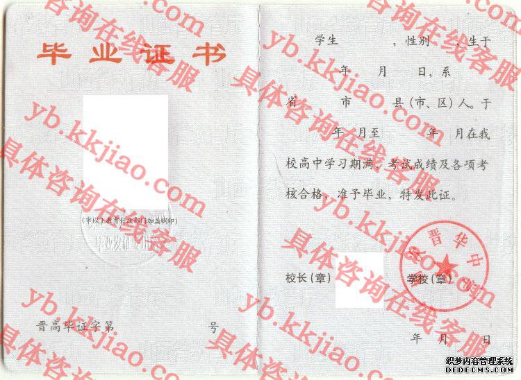 榆次晋华中学<a href='http://www.biyezhengyangben.net/' target='_blank'><u>毕业证样本</u></a>