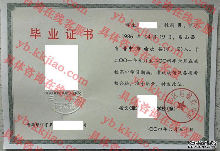 榆次区运输处中学<a href='http://www.biyezhengyangben.net/' target='_blank'><u>毕业证样本</u></a>