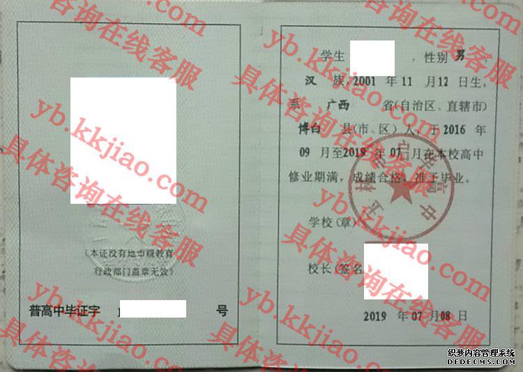 玉林市启华高中<a href='http://www.biyezhengyangben.net/' target='_blank'><u>毕业证样本</u></a>
