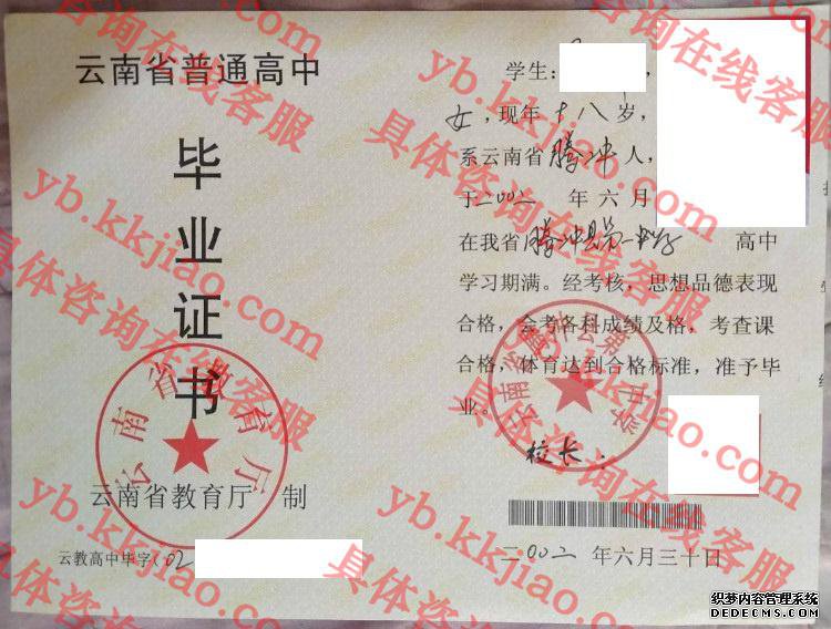 云南省腾冲县第一中学<a href='http://www.biyezhengyangben.net/' target='_blank'><u>毕业证样本</u></a>