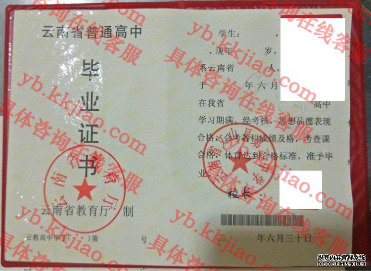 云南省文山县第二中学<a href='http://www.biyezhengyangben.net/' target='_blank'><u>毕业证样本</u></a>