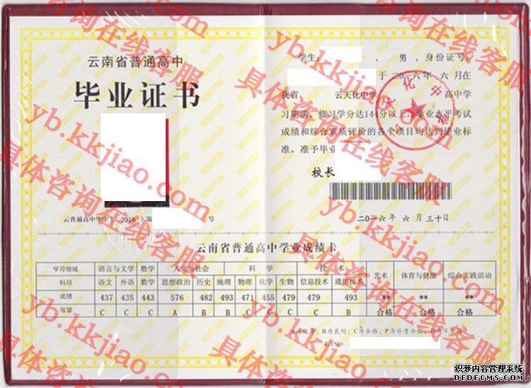 云天化中学<a href='http://www.biyezhengyangben.net/' target='_blank'><u>毕业证样本</u></a>