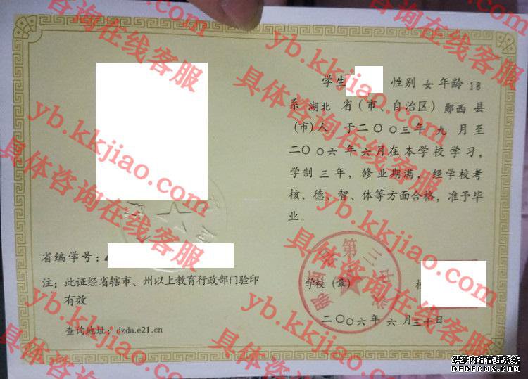 郧西县第三中学<a href='http://www.biyezhengyangben.net/' target='_blank'><u>毕业证样本</u></a>