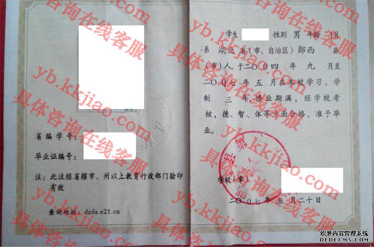 郧西县第一中学<a href='http://www.biyezhengyangben.net/' target='_blank'><u>毕业证样本</u></a>