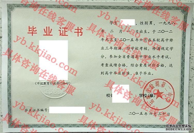 运城市盐湖第二中学<a href='http://www.biyezhengyangben.net/' target='_blank'><u>毕业证样本</u></a>