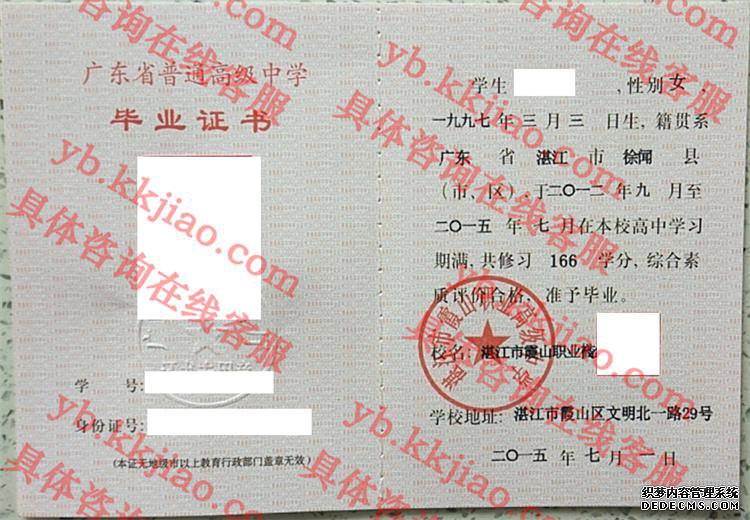 湛江市霞山职业高级中学<a href='http://www.biyezhengyangben.net/' target='_blank'><u>毕业证样本</u></a>