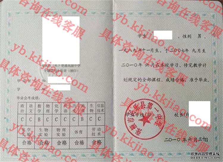 张掖市民乐县第一中学<a href='http://www.biyezhengyangben.net/' target='_blank'><u>毕业证样本</u></a>