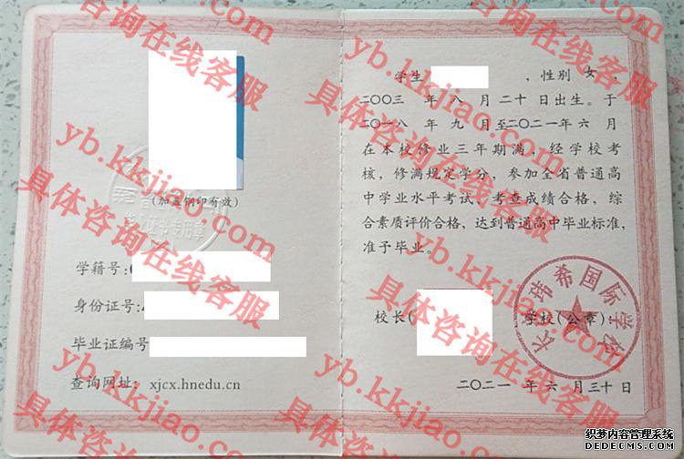 长沙玮希国际学校<a href='http://www.biyezhengyangben.net/' target='_blank'><u>毕业证样本</u></a>