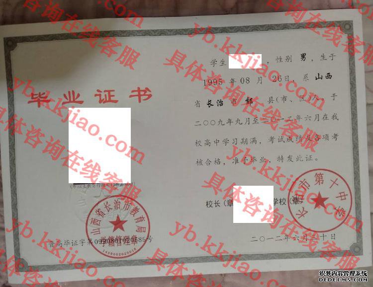 长治市第十中学<a href='http://www.biyezhengyangben.net/' target='_blank'><u>毕业证样本</u></a>