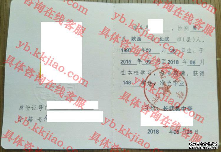 长武县中学<a href='http://www.biyezhengyangben.net/' target='_blank'><u>毕业证样本</u></a>