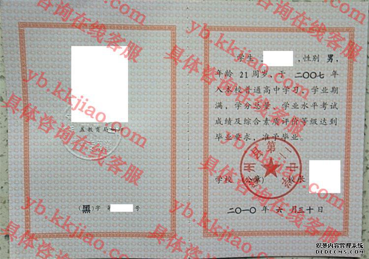 肇州县第二中学<a href='http://www.biyezhengyangben.net/' target='_blank'><u>毕业证样本</u></a>