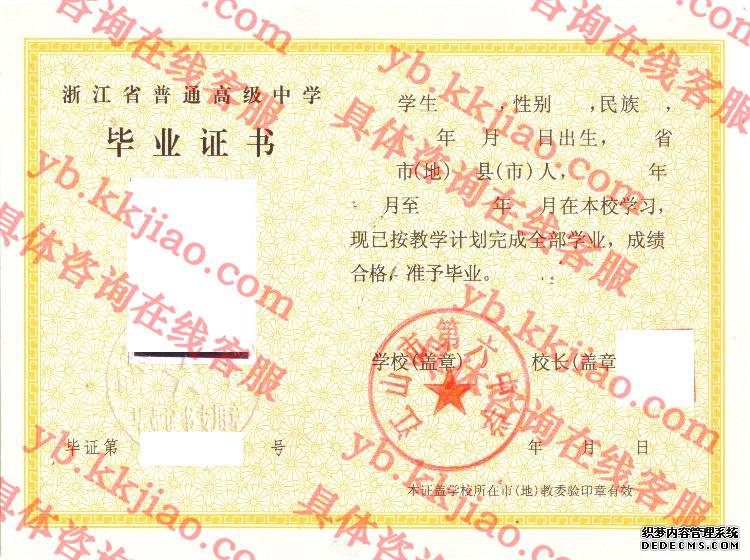 浙江省江山市第六中学<a href='http://www.biyezhengyangben.net/' target='_blank'><u>毕业证样本</u></a>