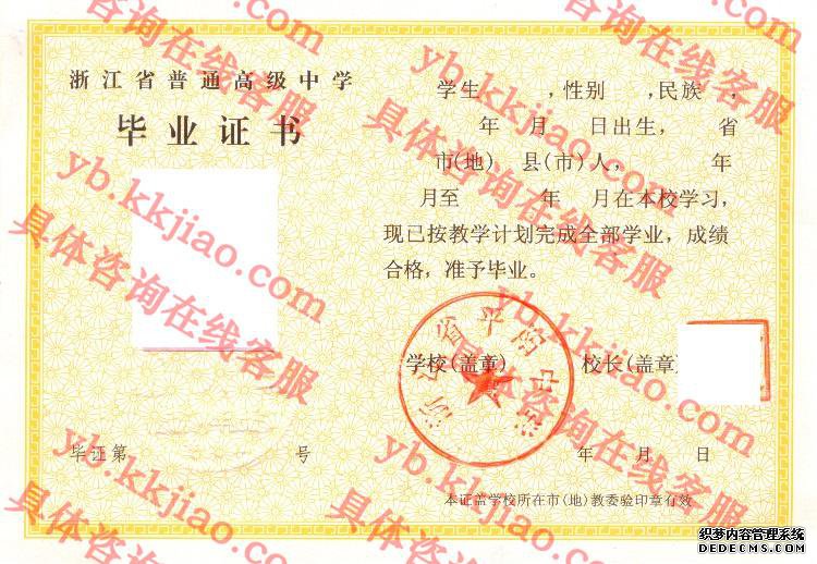 浙江省平阳中学<a href='http://www.biyezhengyangben.net/' target='_blank'><u>毕业证样本</u></a>