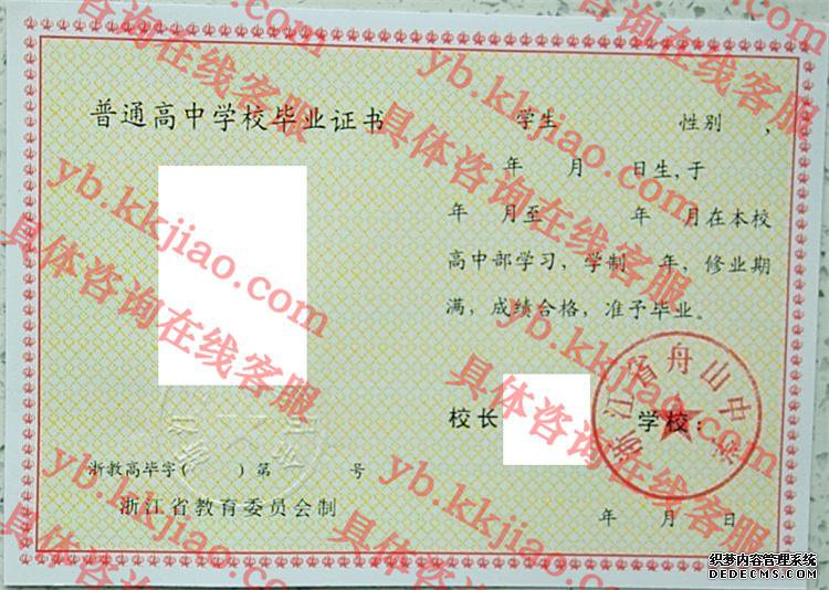 浙江省舟山中学<a href='http://www.biyezhengyangben.net/' target='_blank'><u>毕业证样本</u></a>