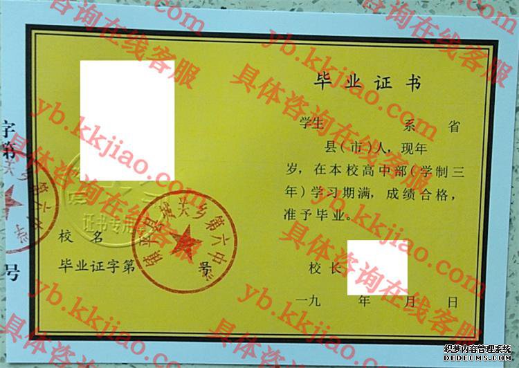 镇平县城关乡第六中学<a href='http://www.biyezhengyangben.net/' target='_blank'><u>毕业证样本</u></a>