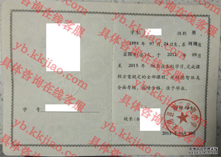 正阳县第二高级中学<a href='http://www.biyezhengyangben.net/' target='_blank'><u>毕业证样本</u></a>