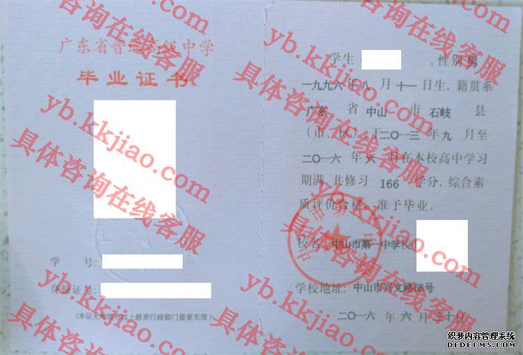 中山市第一中学<a href='http://www.biyezhengyangben.net/' target='_blank'><u>毕业证样本</u></a>